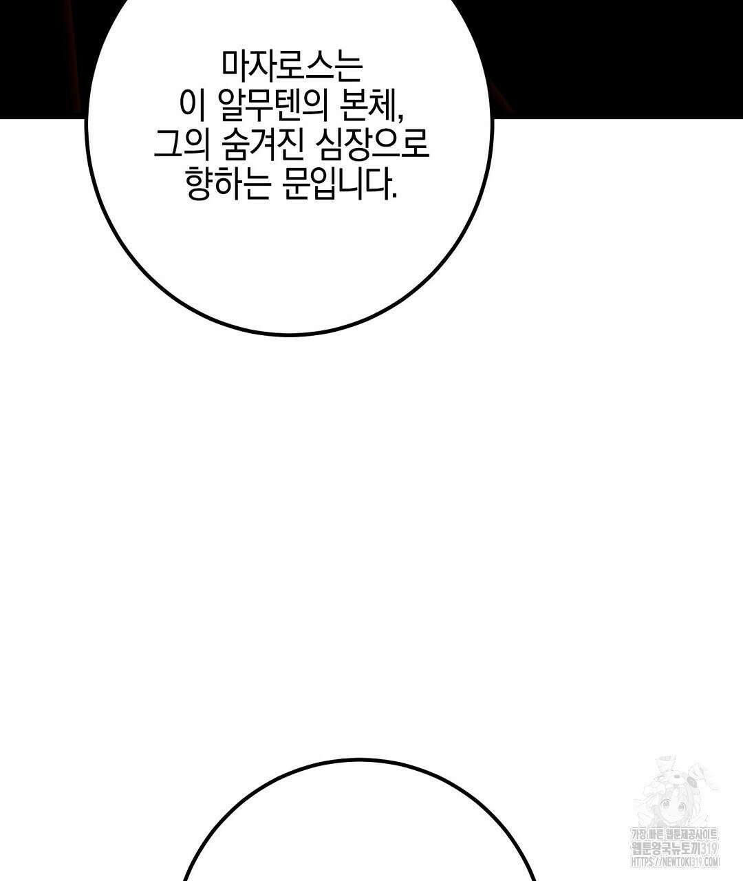 프로푼디스 61화 61