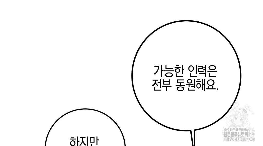 프로푼디스 61화 138