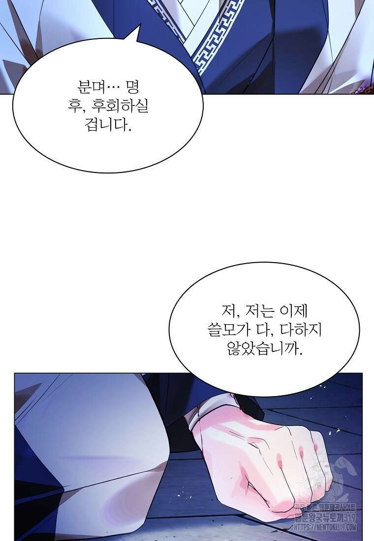 종이꽃 67화 15
