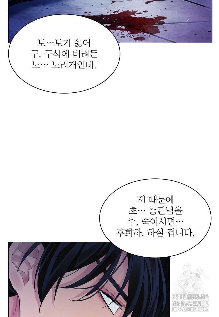 종이꽃 67화 16