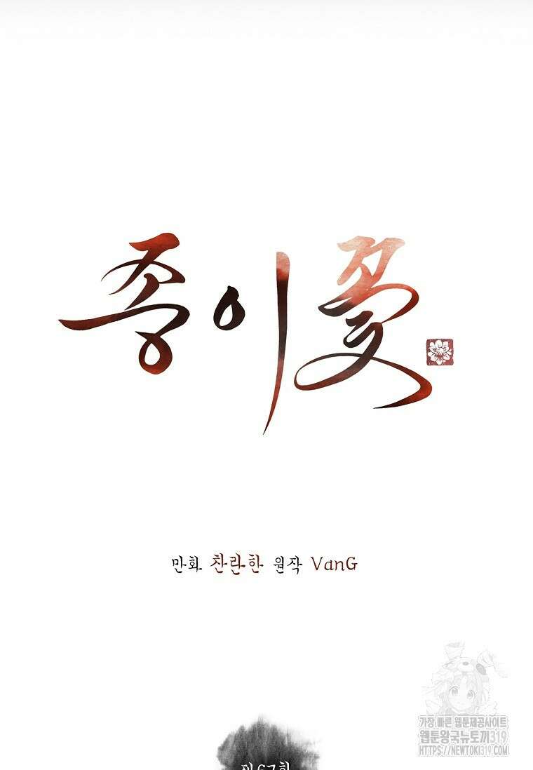 종이꽃 67화 24