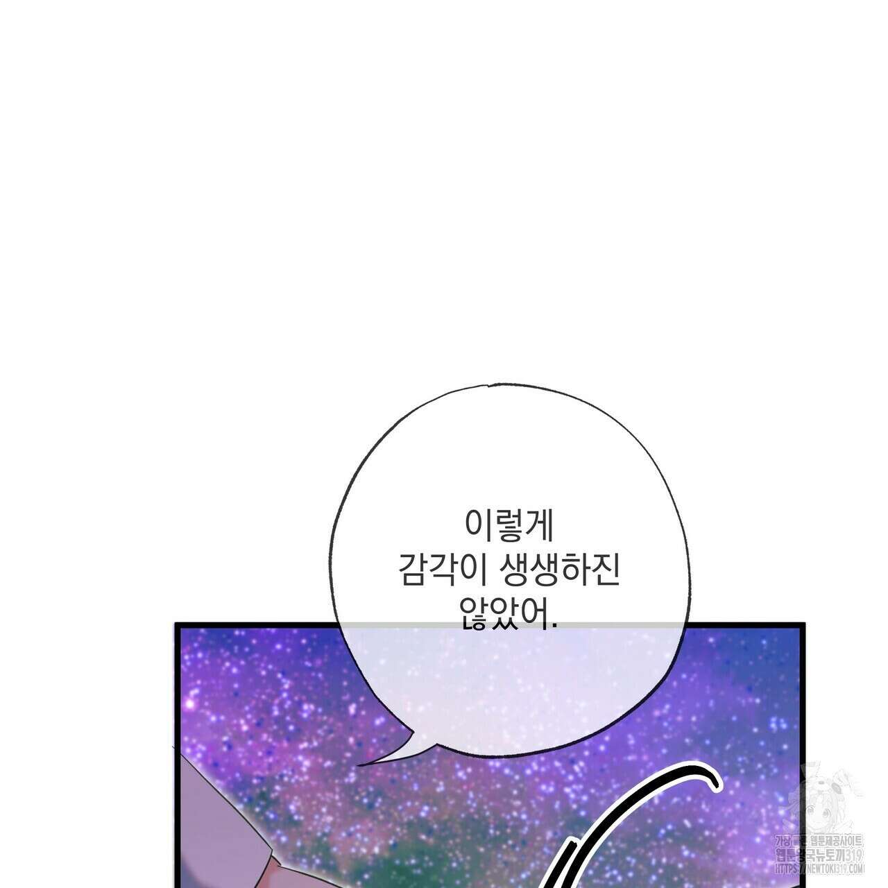 사냥:꿈 26화 8