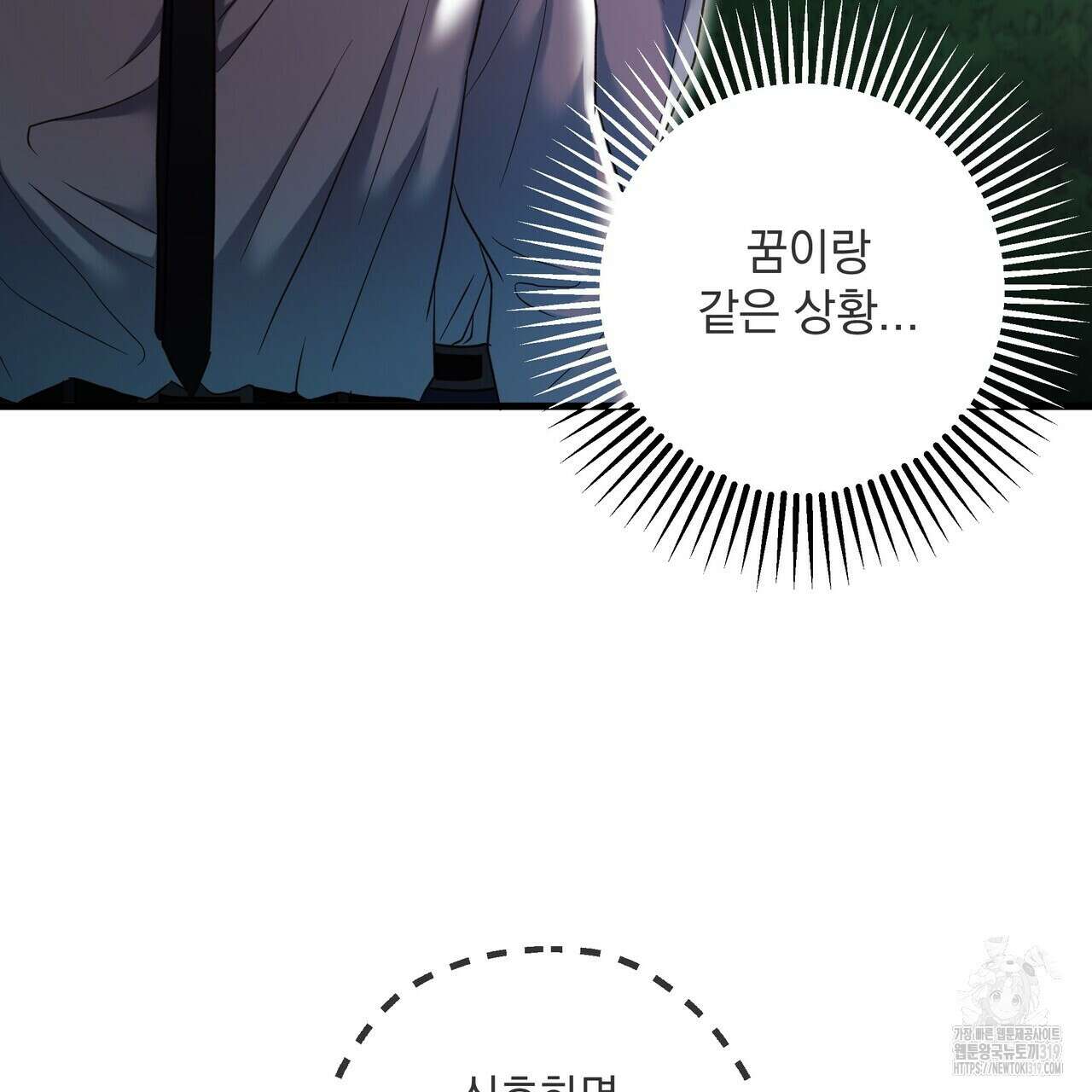 사냥:꿈 26화 19