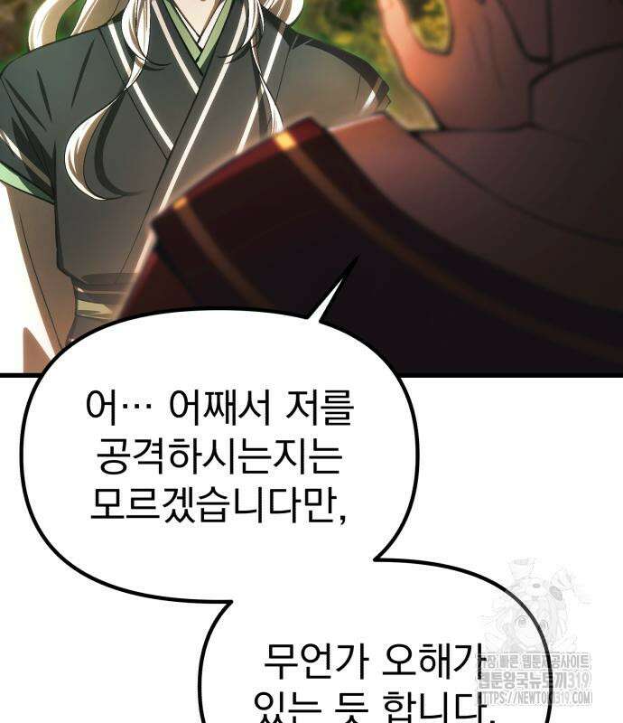 천마의 후손이 되었다 18화 9