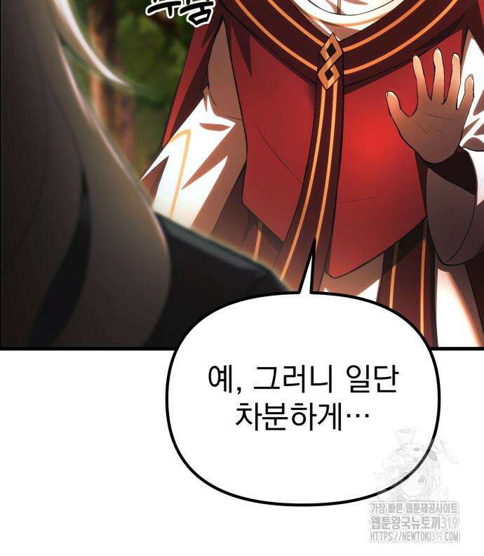 천마의 후손이 되었다 18화 11