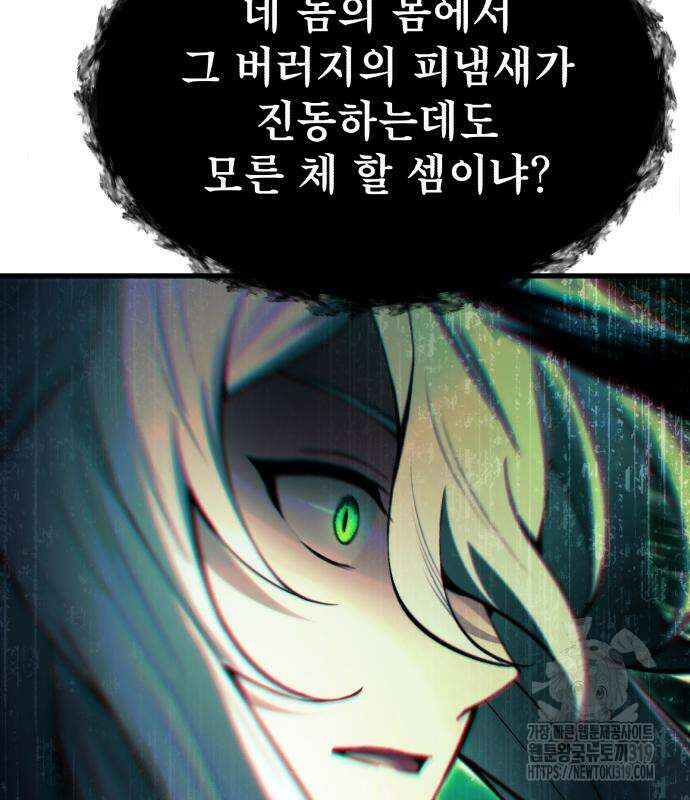 천마의 후손이 되었다 18화 17