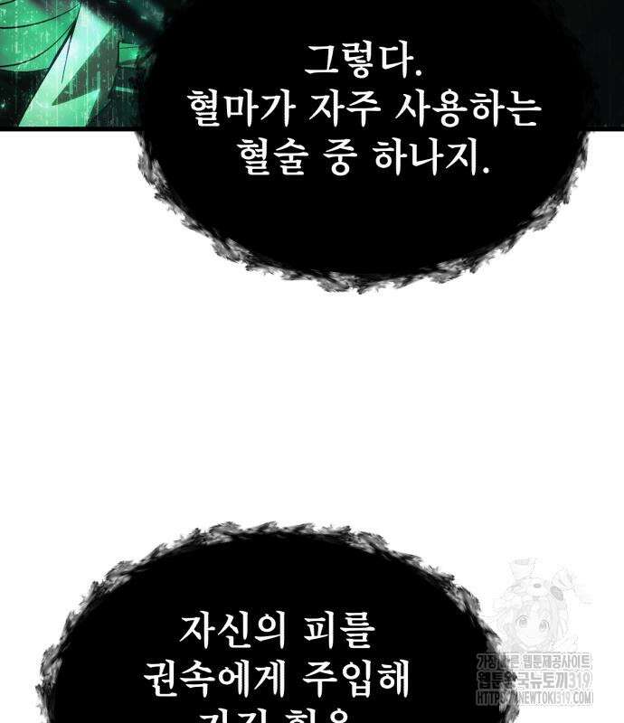 천마의 후손이 되었다 18화 21