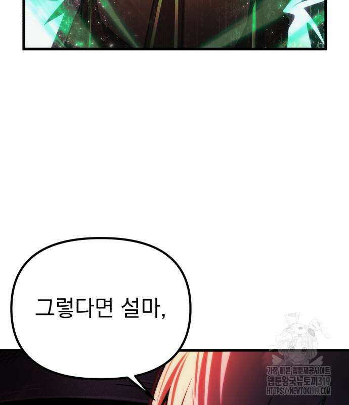 천마의 후손이 되었다 18화 23