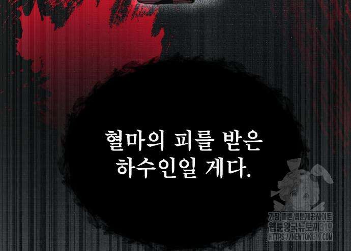 천마의 후손이 되었다 18화 28