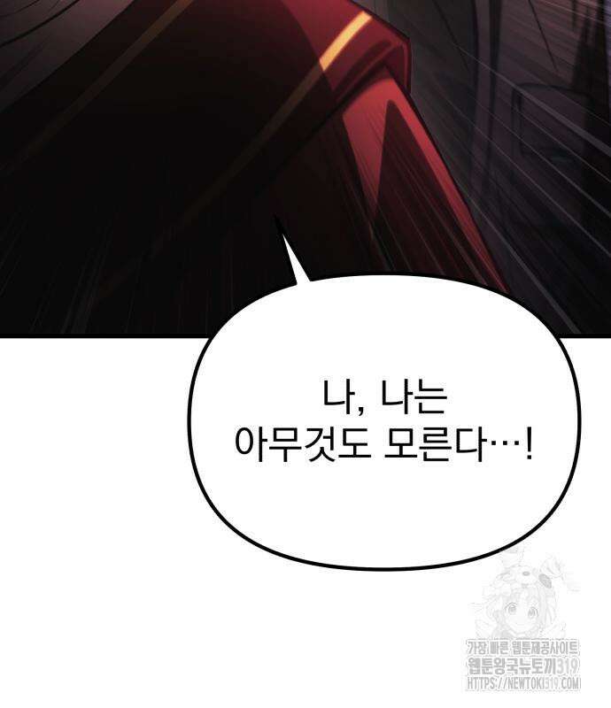 천마의 후손이 되었다 18화 33