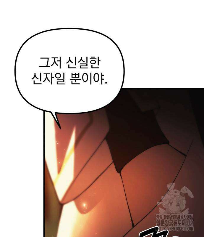 천마의 후손이 되었다 18화 34