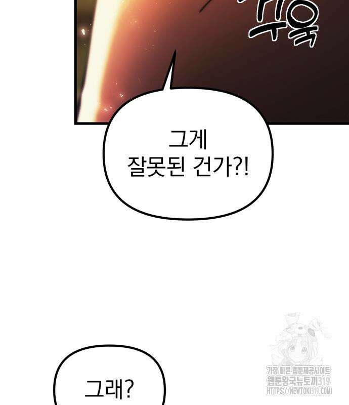 천마의 후손이 되었다 18화 35