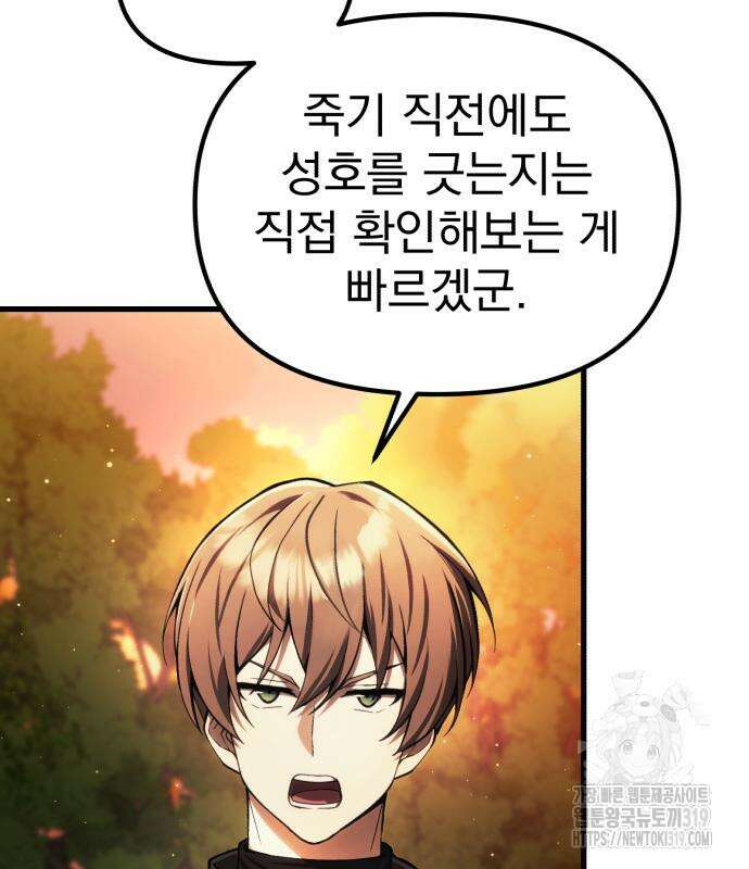 천마의 후손이 되었다 18화 36