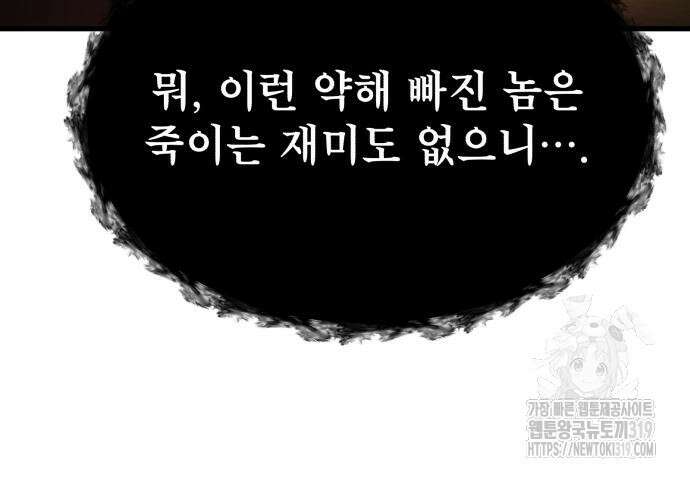 천마의 후손이 되었다 18화 40