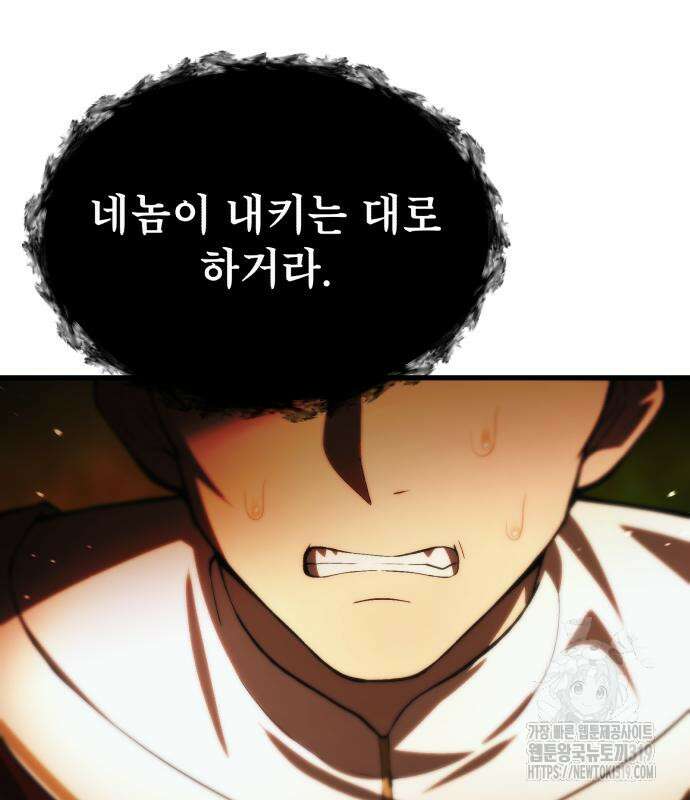 천마의 후손이 되었다 18화 41