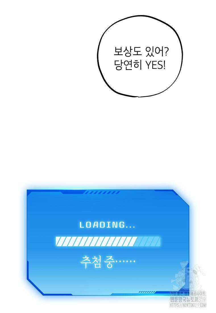 던전 안의 살림꾼 6화 3