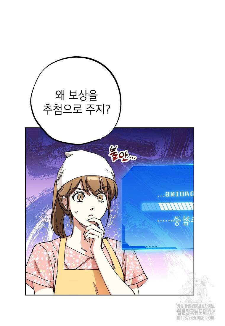던전 안의 살림꾼 6화 4