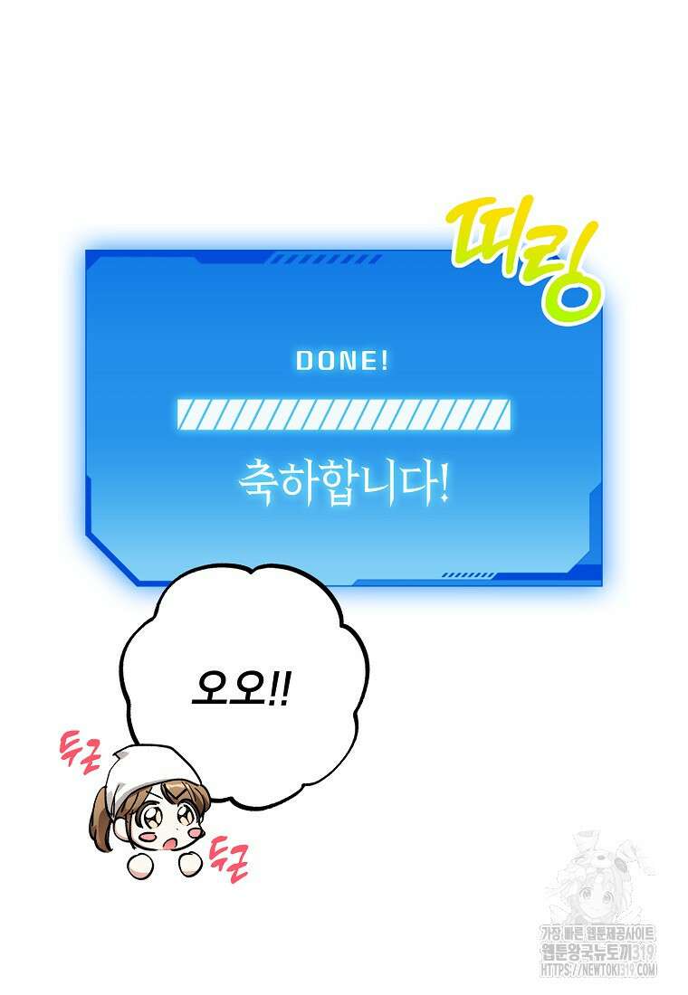 던전 안의 살림꾼 6화 5