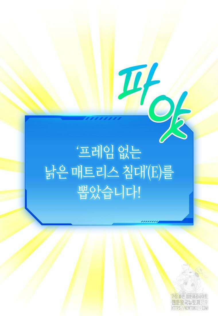 던전 안의 살림꾼 6화 6