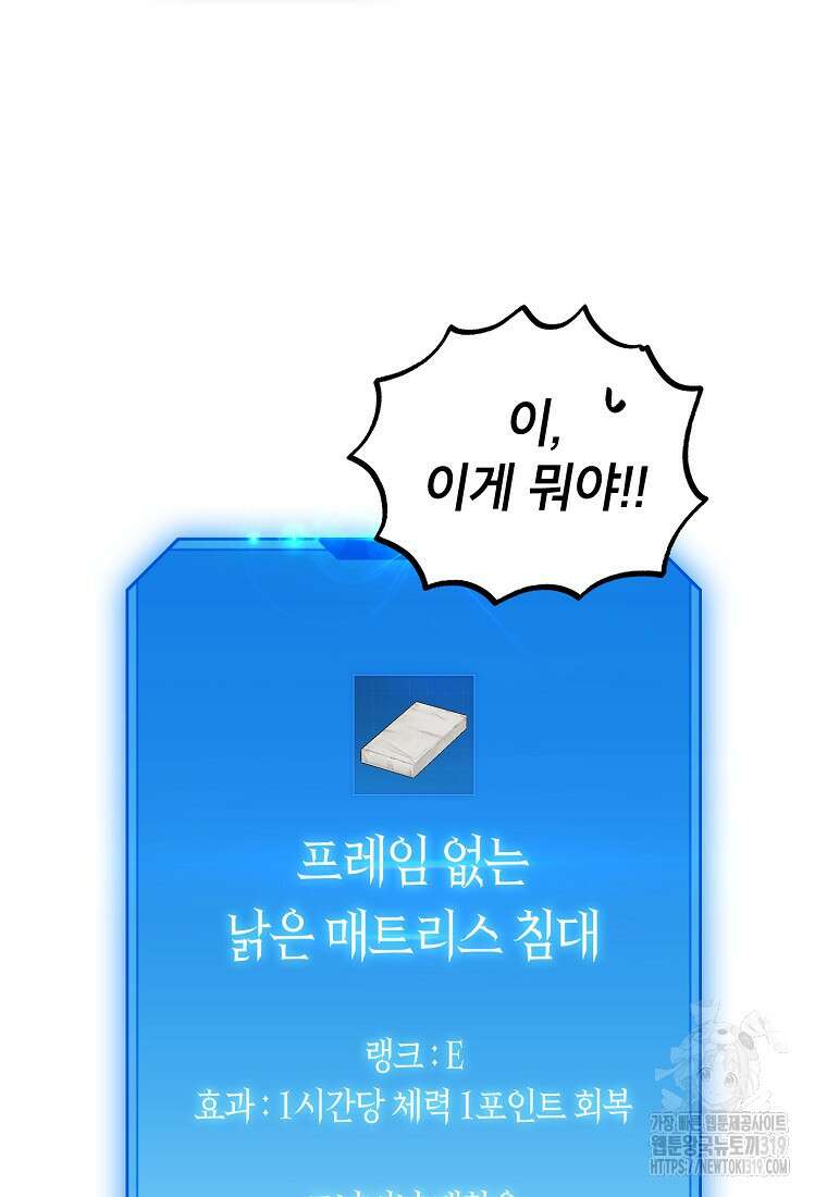 던전 안의 살림꾼 6화 8