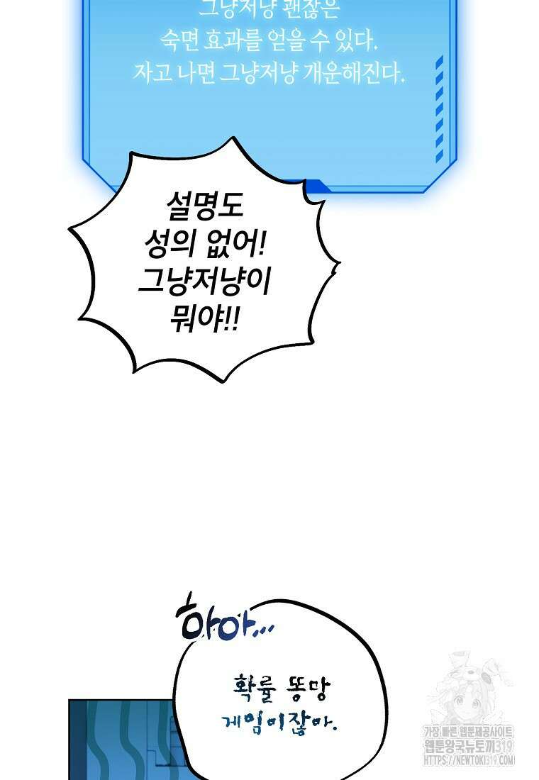 던전 안의 살림꾼 6화 9