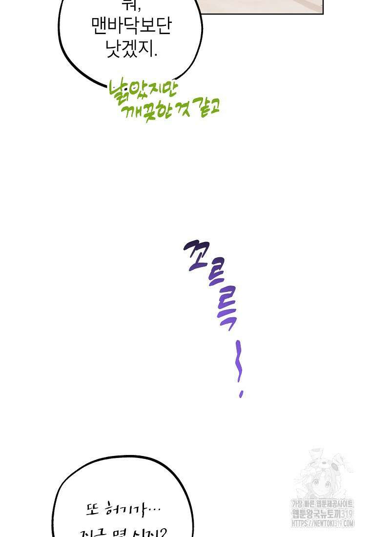 던전 안의 살림꾼 6화 11