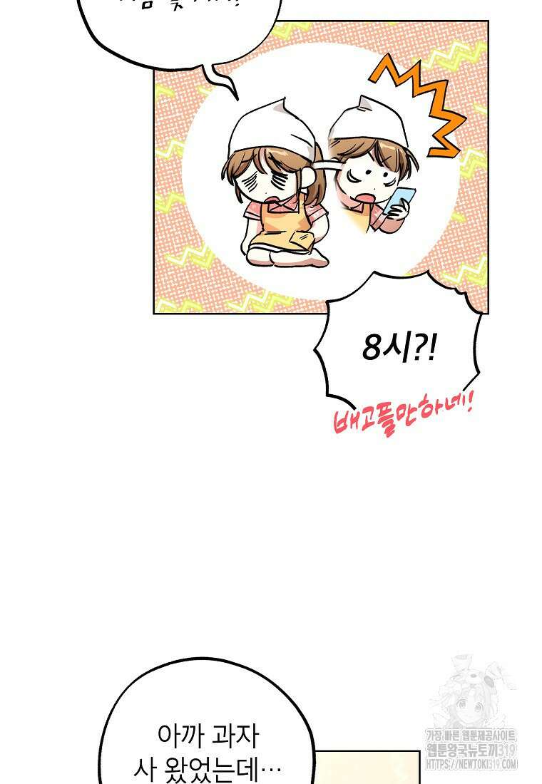 던전 안의 살림꾼 6화 12