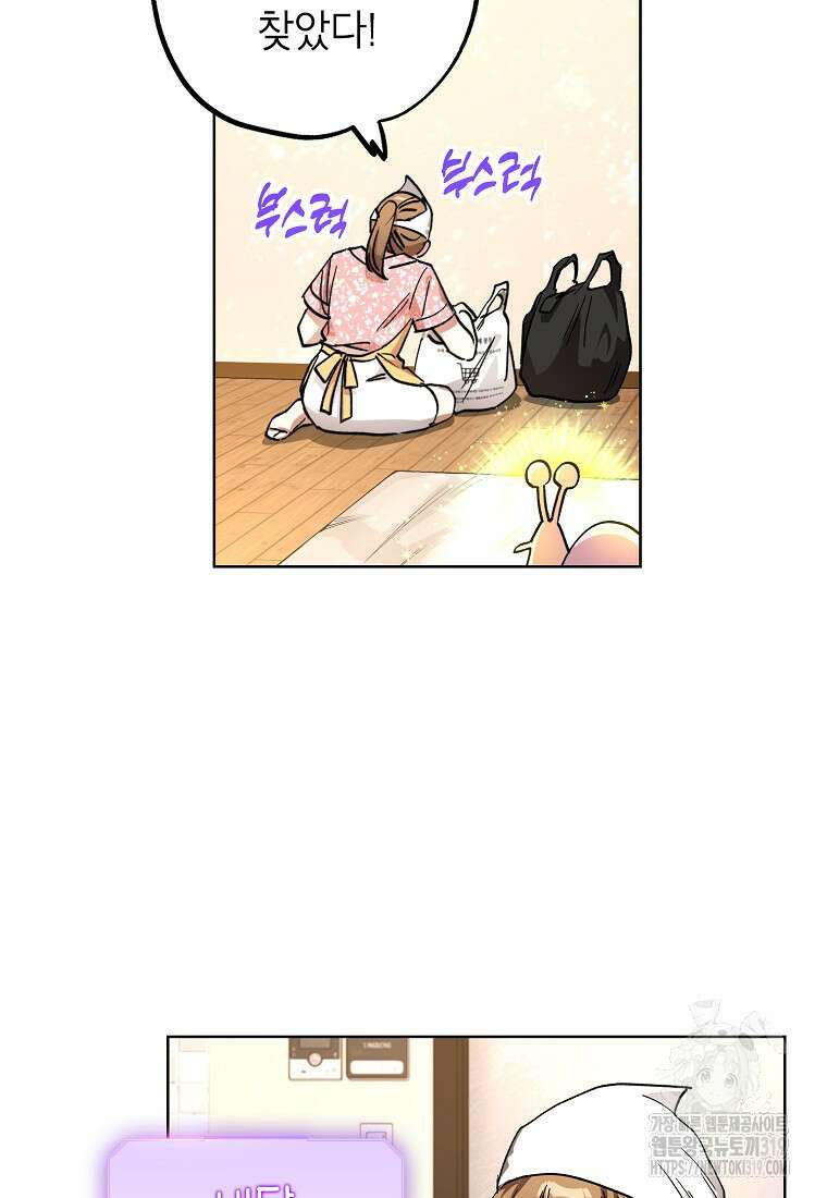 던전 안의 살림꾼 6화 13