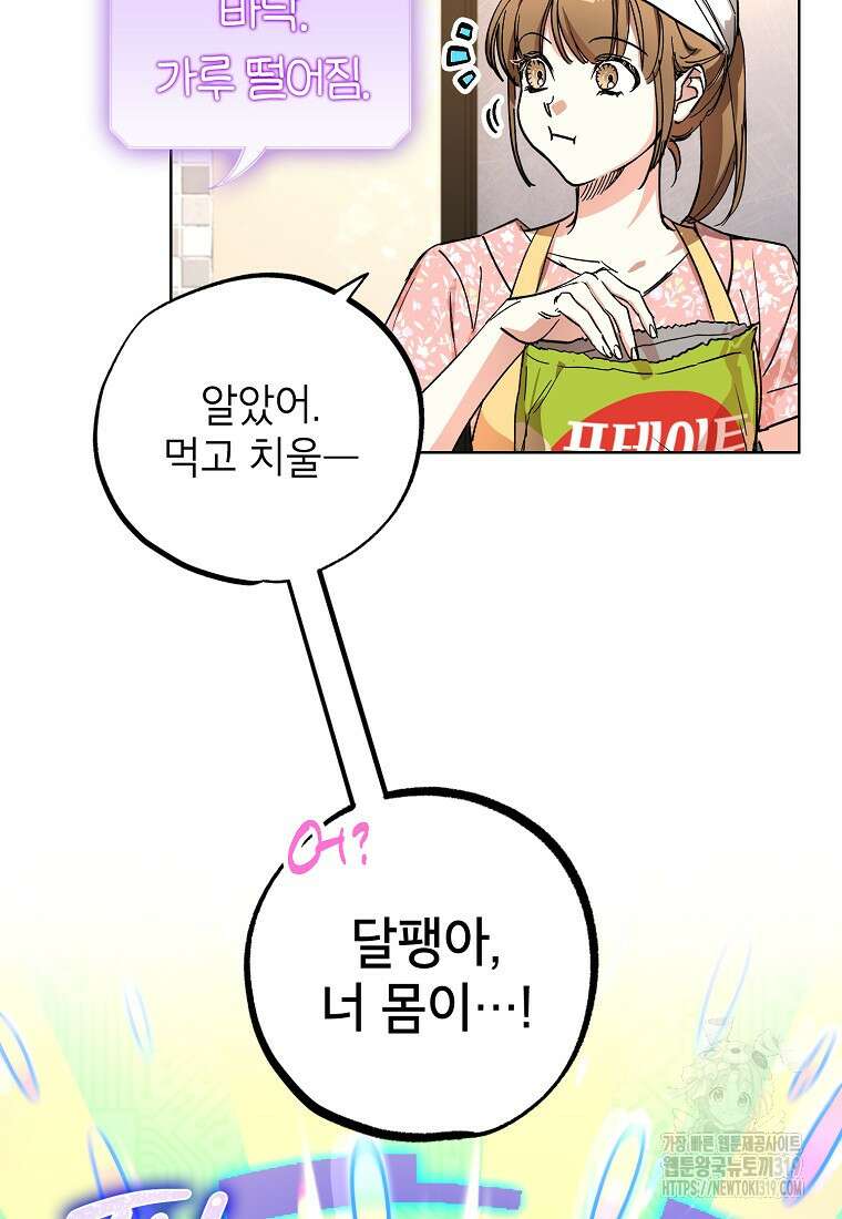 던전 안의 살림꾼 6화 14