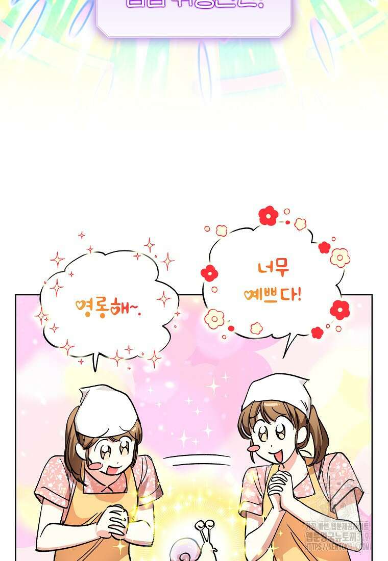 던전 안의 살림꾼 6화 16