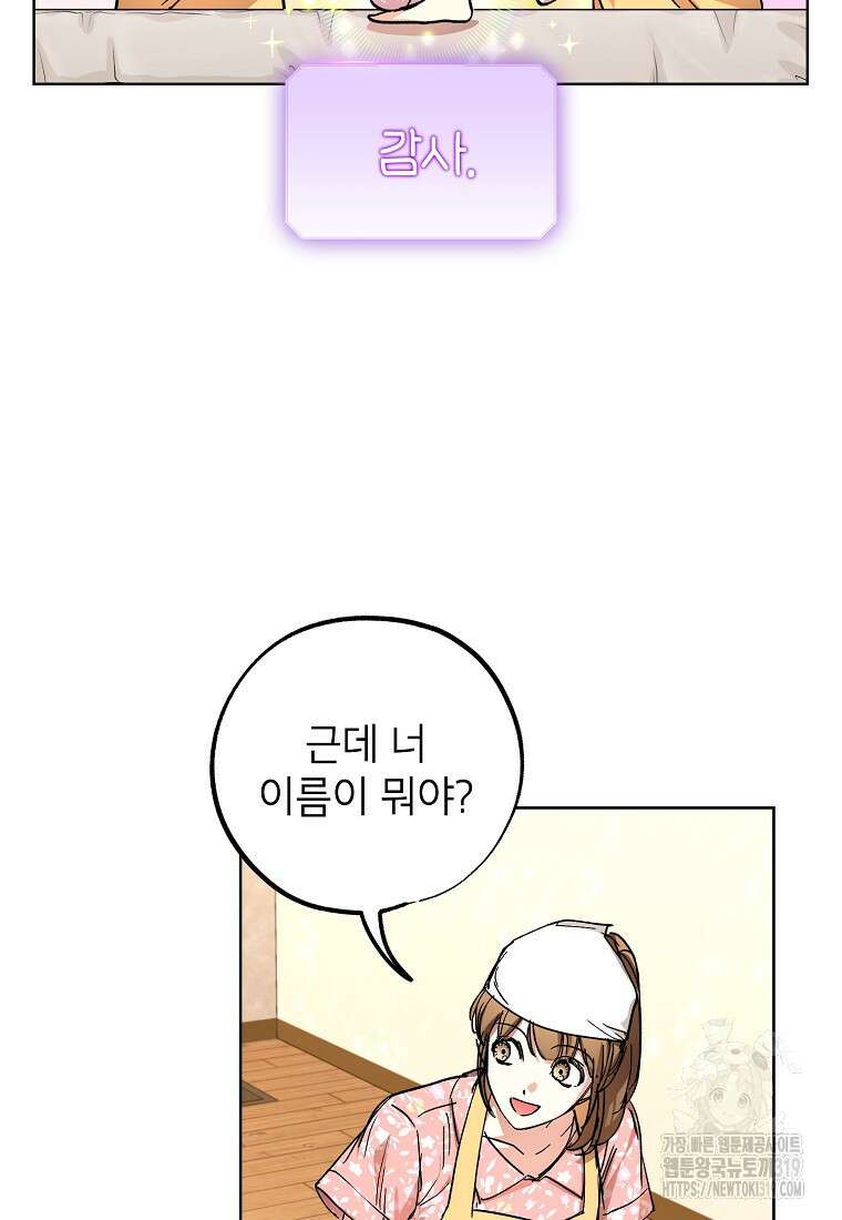 던전 안의 살림꾼 6화 17