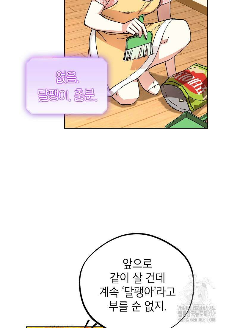 던전 안의 살림꾼 6화 18