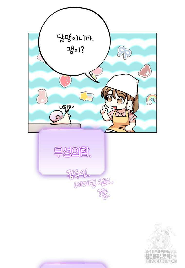 던전 안의 살림꾼 6화 20
