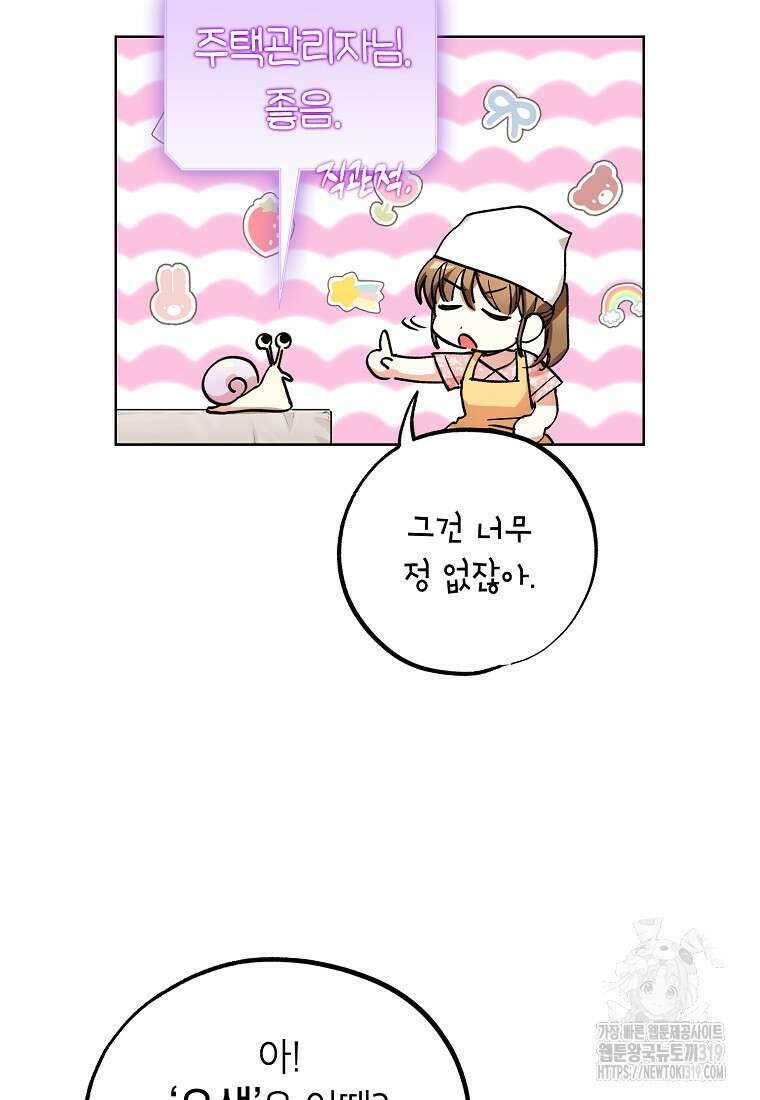 던전 안의 살림꾼 6화 21