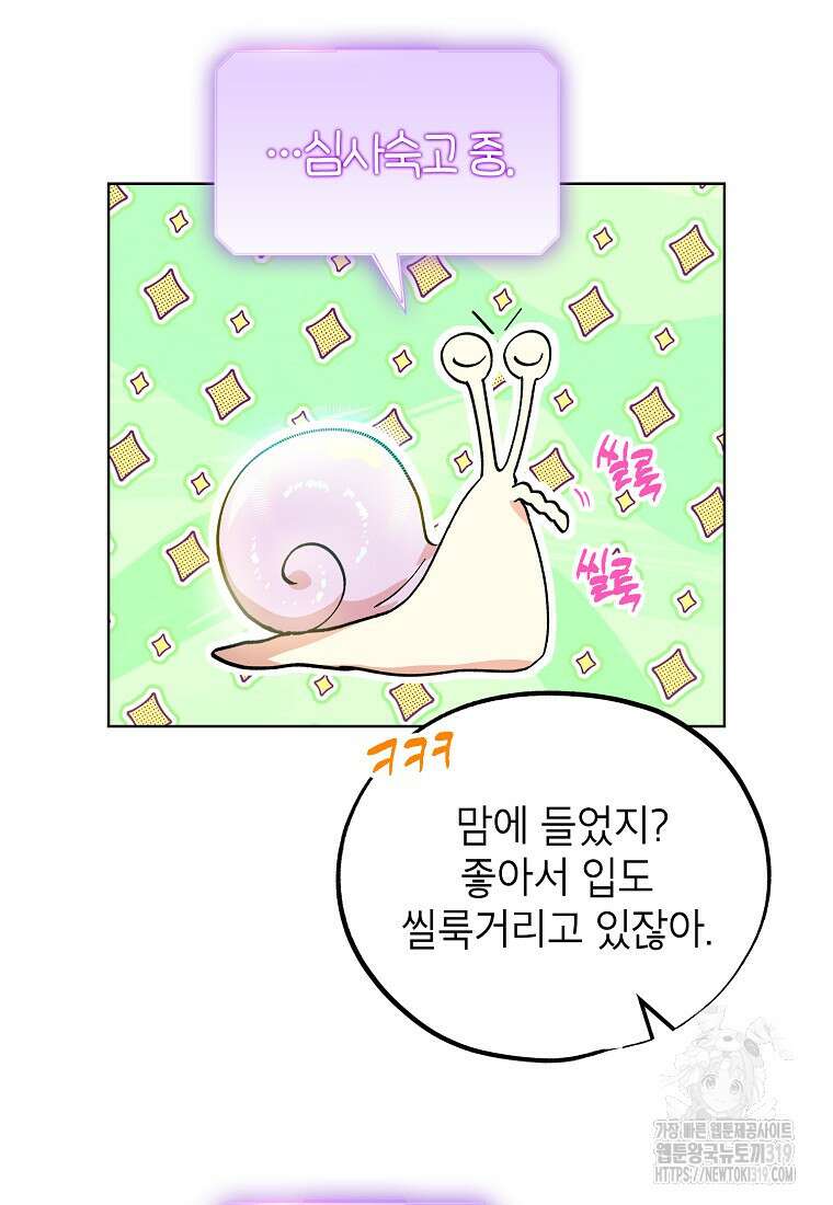 던전 안의 살림꾼 6화 23