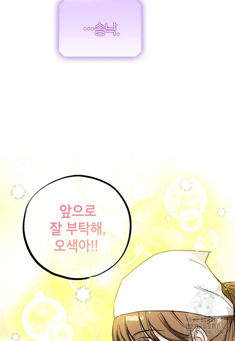 던전 안의 살림꾼 6화 24