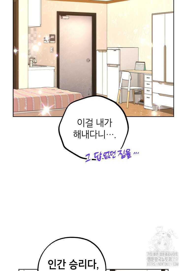 던전 안의 살림꾼 6화 30