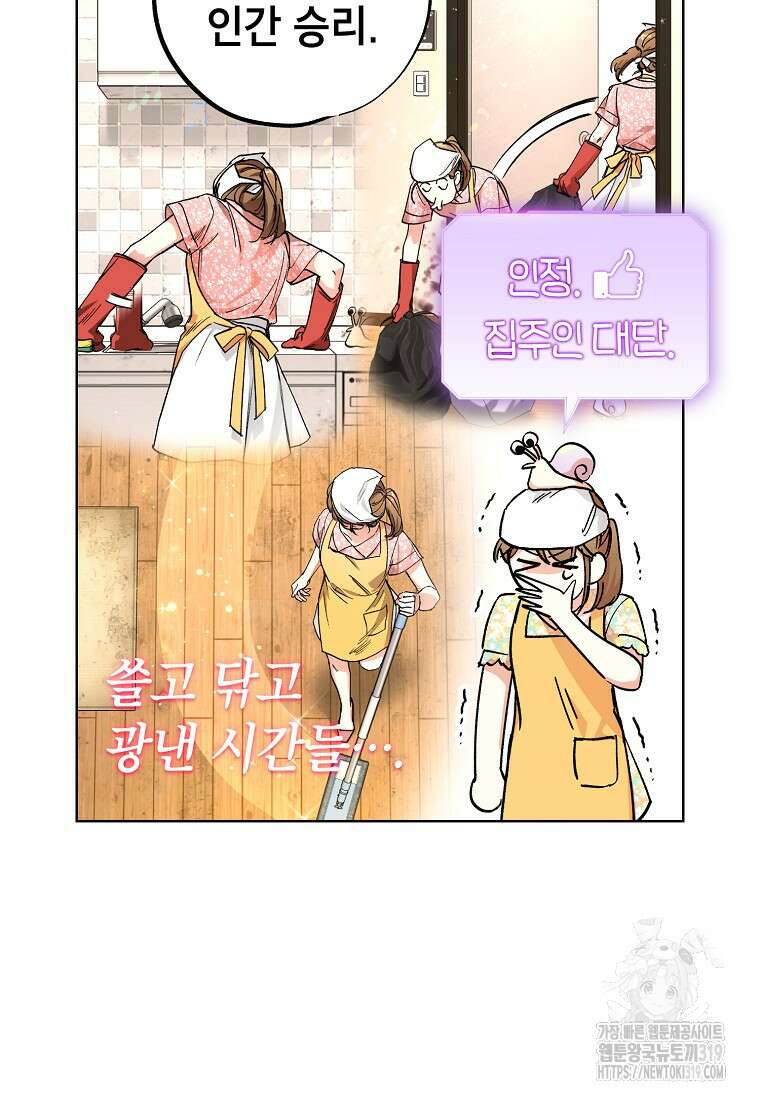 던전 안의 살림꾼 6화 31