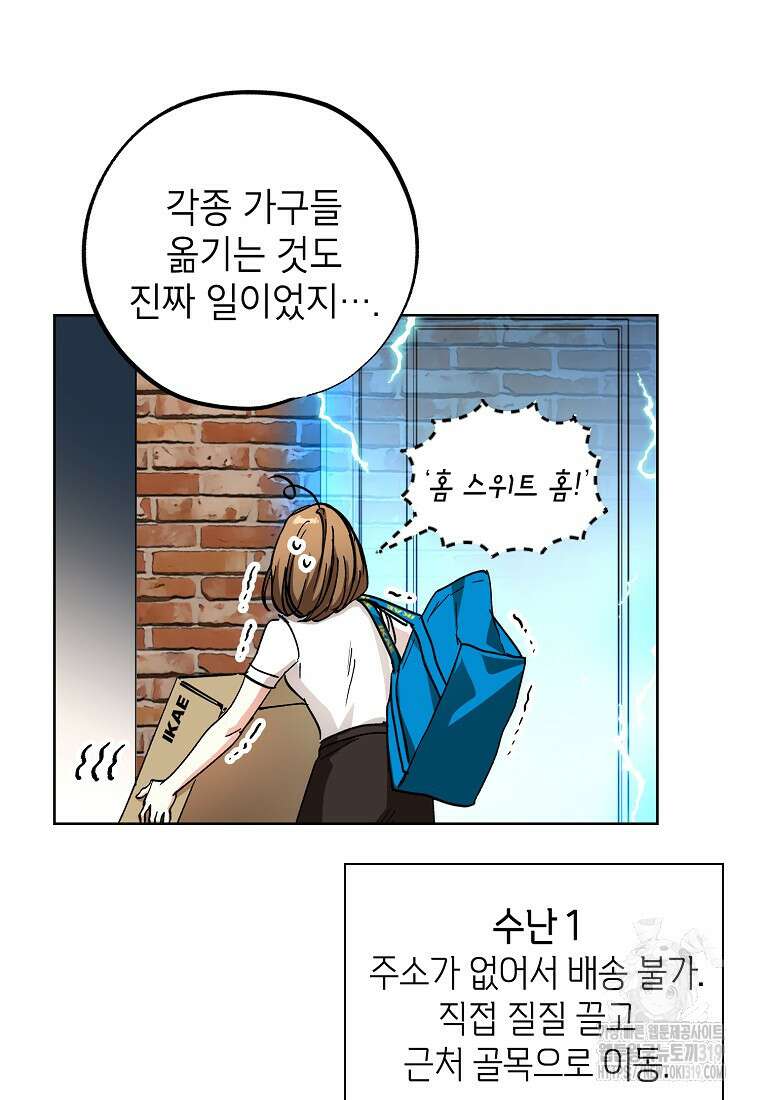 던전 안의 살림꾼 6화 32