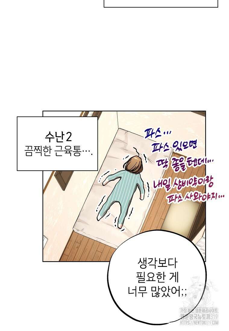 던전 안의 살림꾼 6화 33