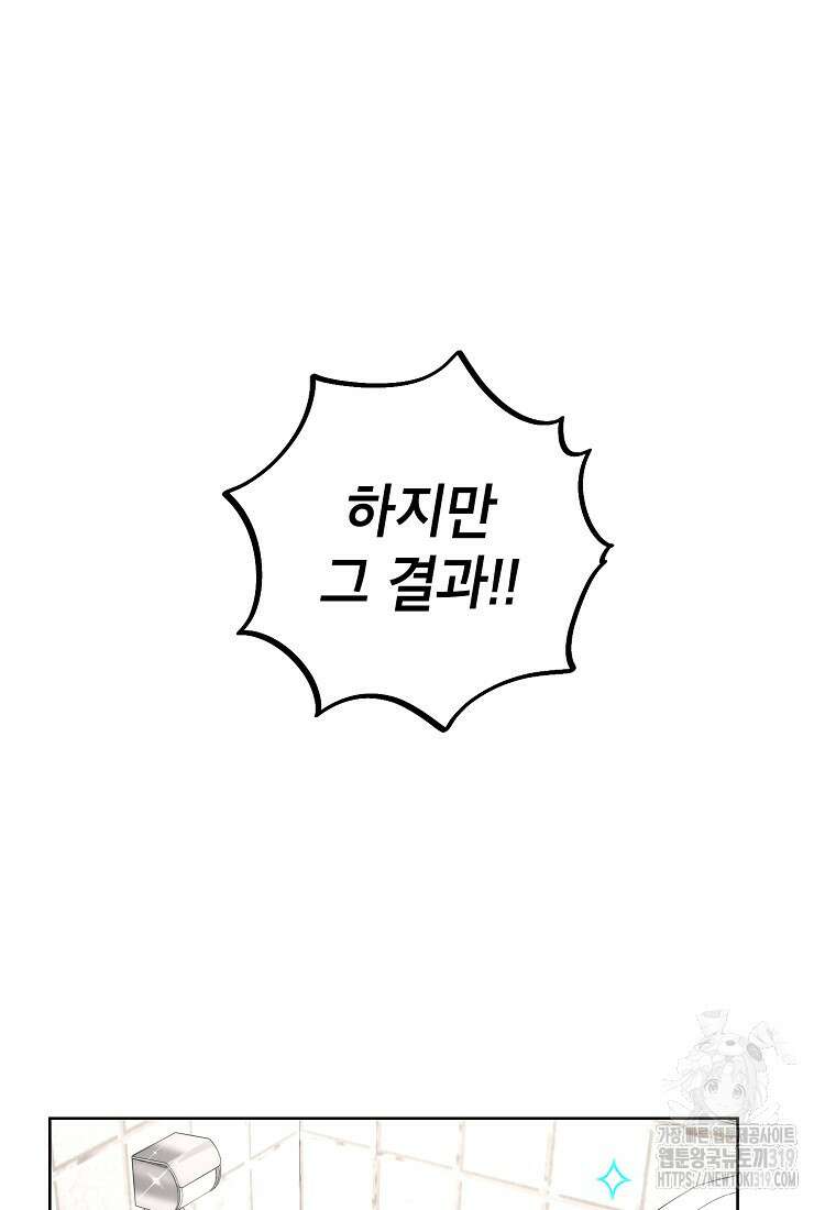 던전 안의 살림꾼 6화 34