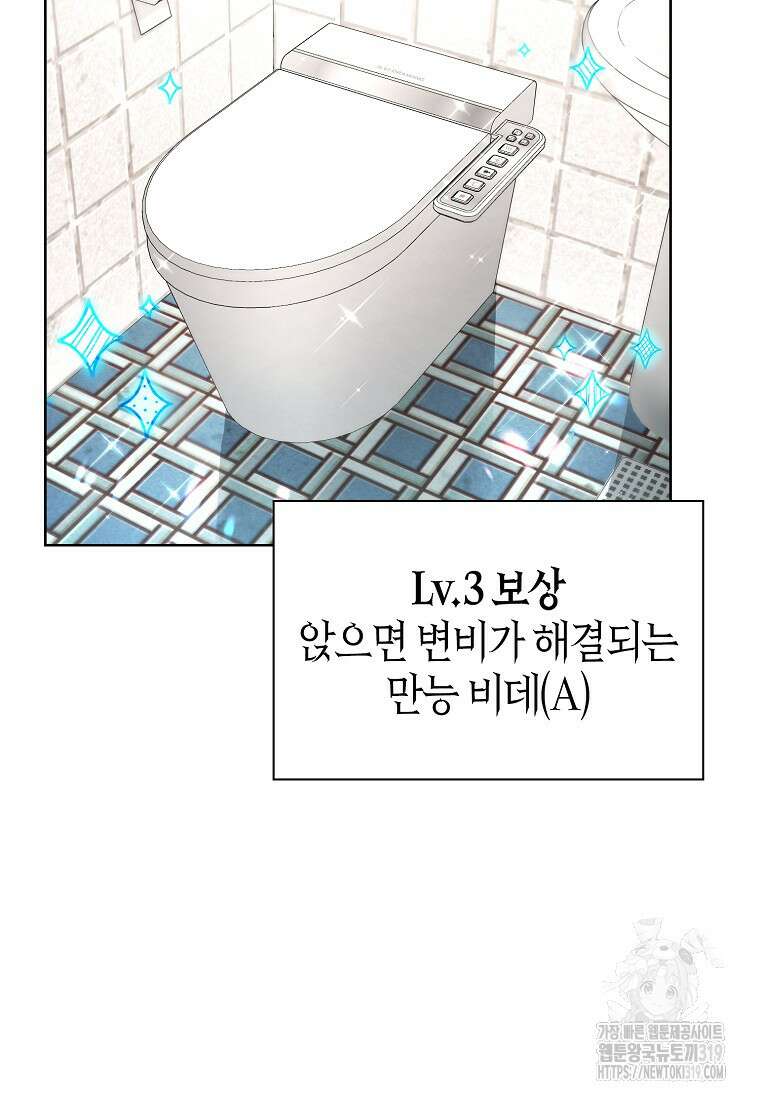 던전 안의 살림꾼 6화 35