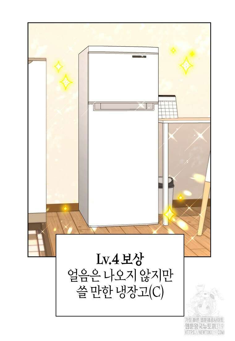 던전 안의 살림꾼 6화 36