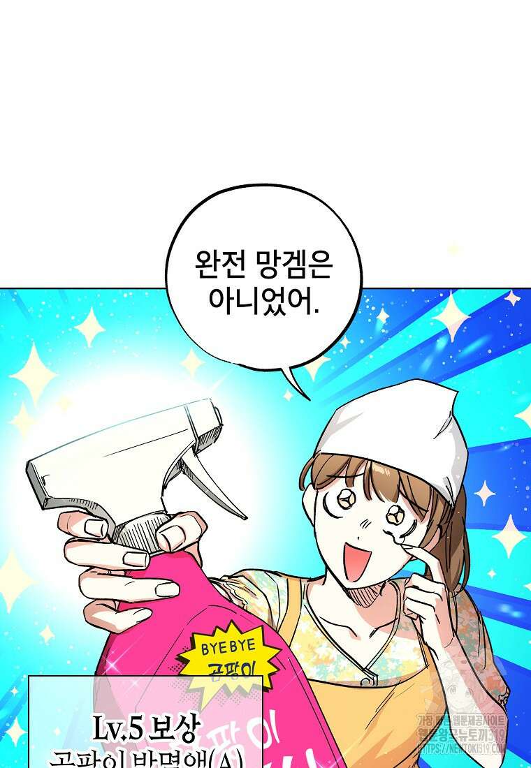 던전 안의 살림꾼 6화 37