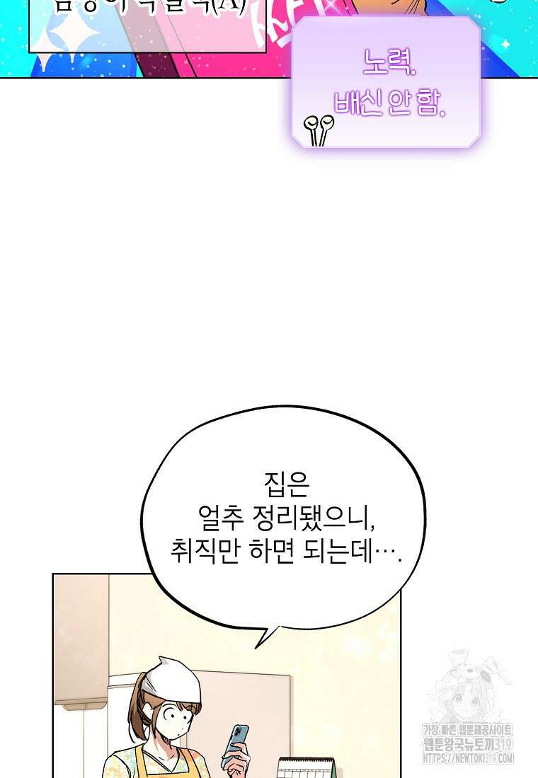 던전 안의 살림꾼 6화 38