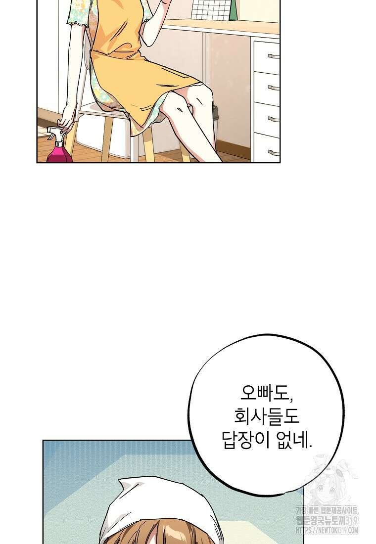던전 안의 살림꾼 6화 39