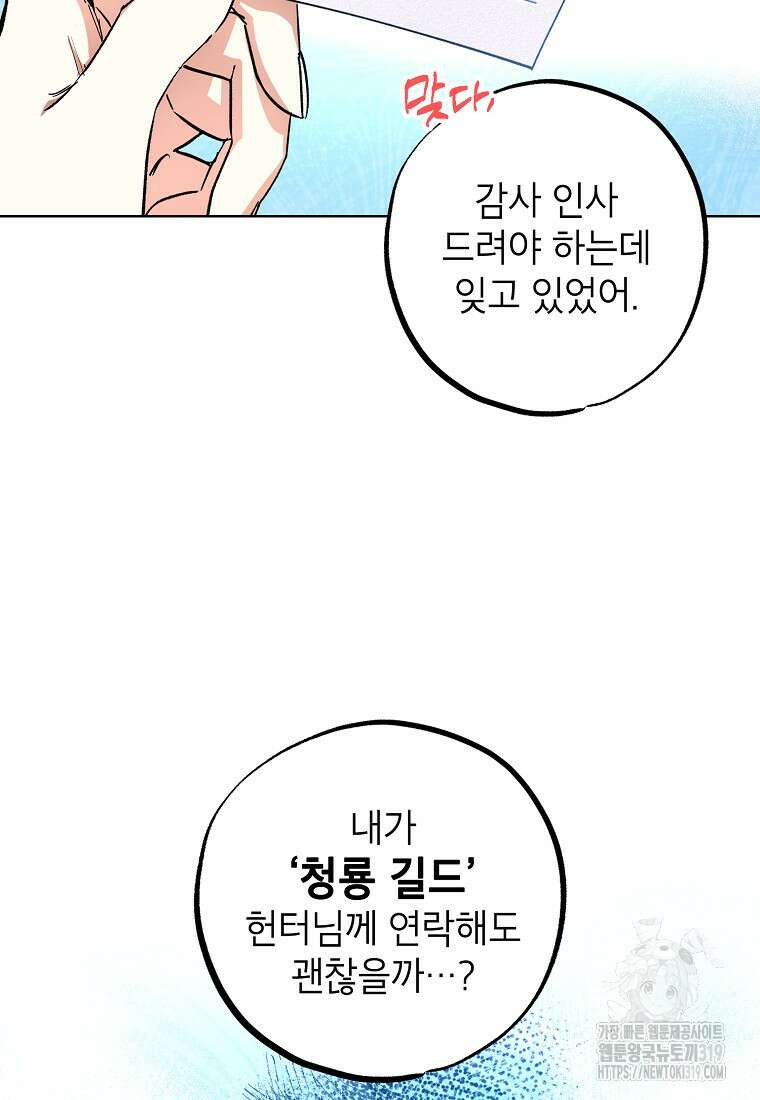 던전 안의 살림꾼 6화 43