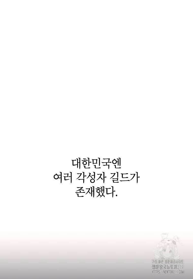 던전 안의 살림꾼 6화 45