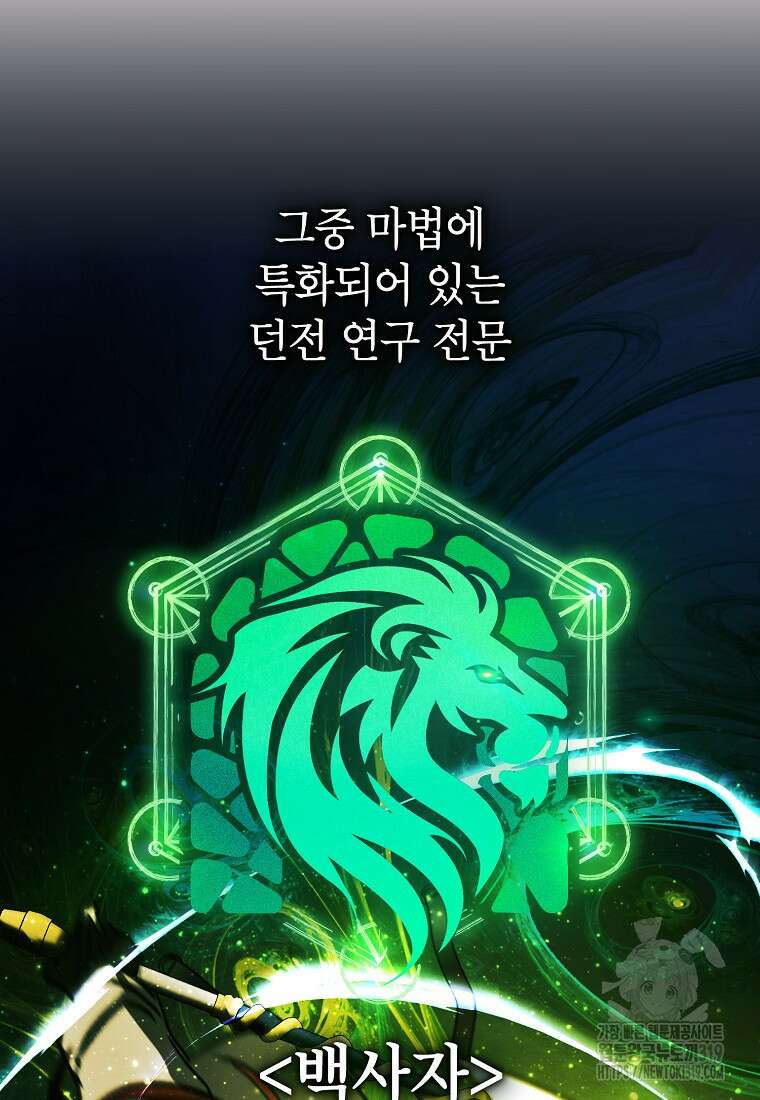 던전 안의 살림꾼 6화 46