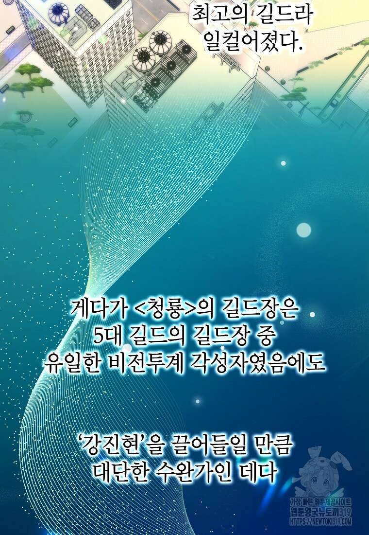 던전 안의 살림꾼 6화 59